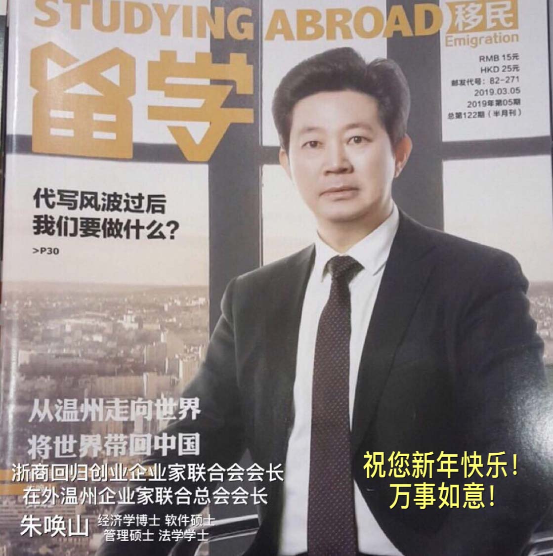 朱唤山留学杂志封面